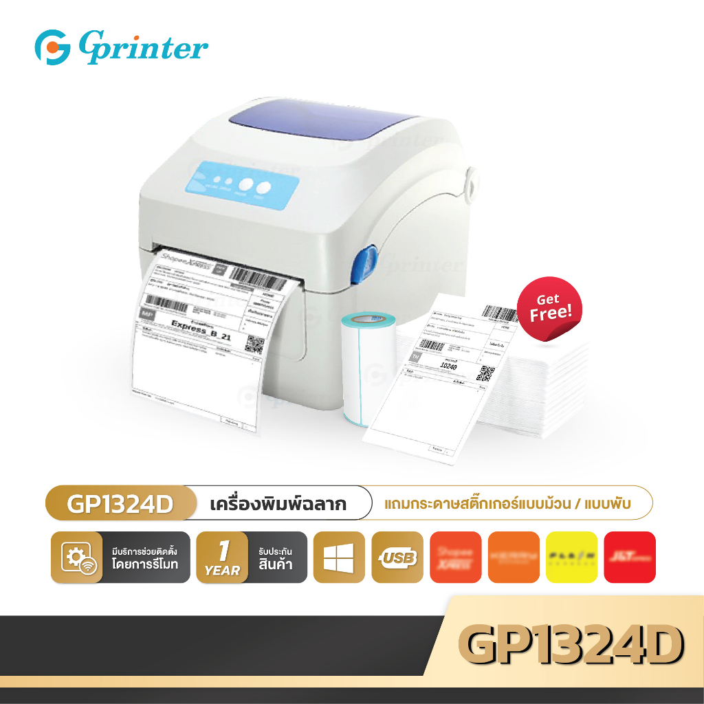 Gprinter เครื่องปริ้นฉลากสินค้า รุ่น GP1324D ใบปะหน้า ที่อยู่ลูกค้า thermal printer พิมพ์แผ่นป้าย ป้ายราคาสินค้า