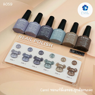 A059 สีโทนเทา 6 สี แบรนด์ Canni