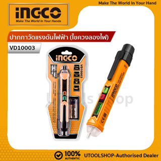 INGCO ปากกาตรวจสอบไฟแบบไม่สัมผัส รุ่น VD10003 (AC voltage detector )