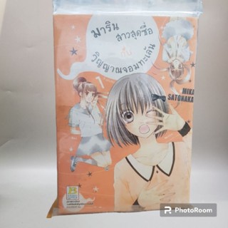 มารินสาวสุดซื่อกับวิญญาณจอมทะเล้น1-3 จบ มือหนึ่ง พร้อมส่ง