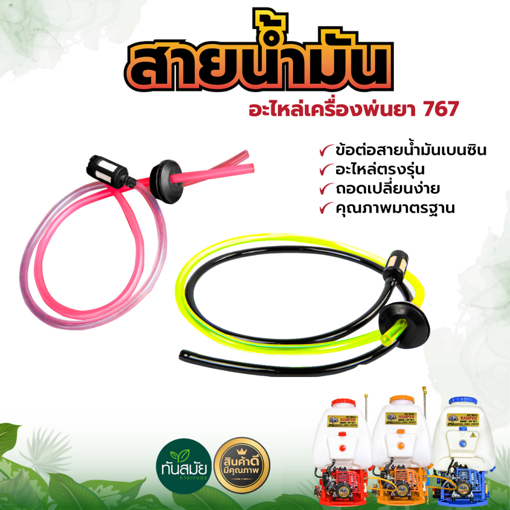 สายน้ำมัน767 (เกรด A อย่างดี) สายครบชุดพร้อมจุกยาง+หัวกรองน้ำมัน สำหรับถังรุ่น767 คุณภาพดี