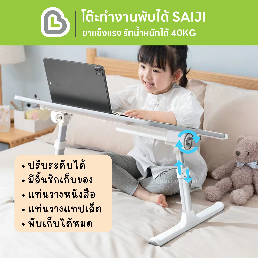 [โค้ดคุ้มลด 20%] SAIJI รุ่น AL33 โต๊ะทำงานพับได้ โต๊ะวางโน้ตบุ๊ค PU Leather Adjustable Laptop สินค้าลิขสิทธิ์แท้