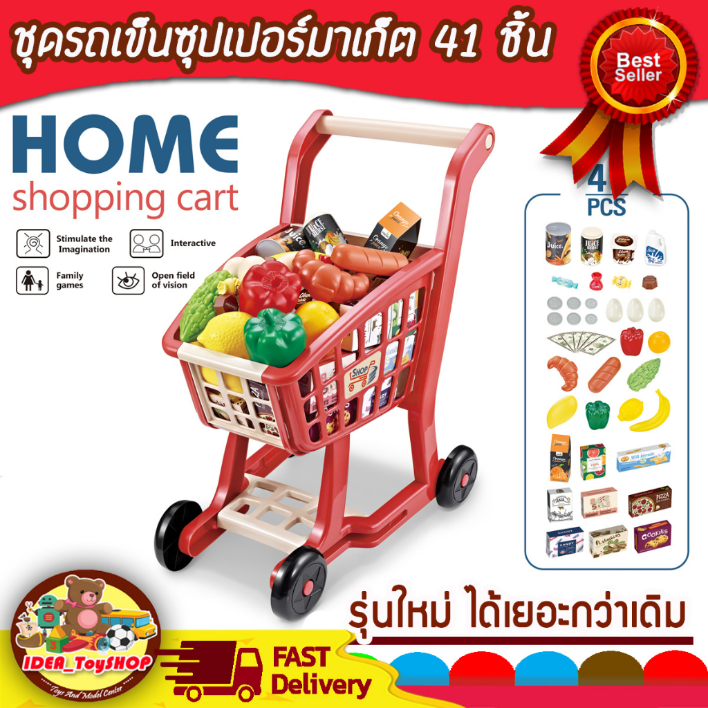 พร้อมส่ง 🚀 รถเข็นของเล่น  พร้อมอุปกรณ์ครบ 41 ชิ้น Shopping Cart รถเข็นซุปเปอร์มาร์เก็ต