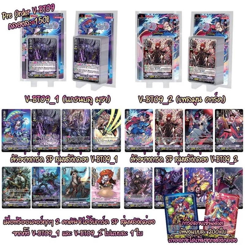 พร้อมส่ง Cardfight!! Vanguard Butterfly d’Moonlight VBT09-1และ09-2 +ฟอย /แยกแคลน