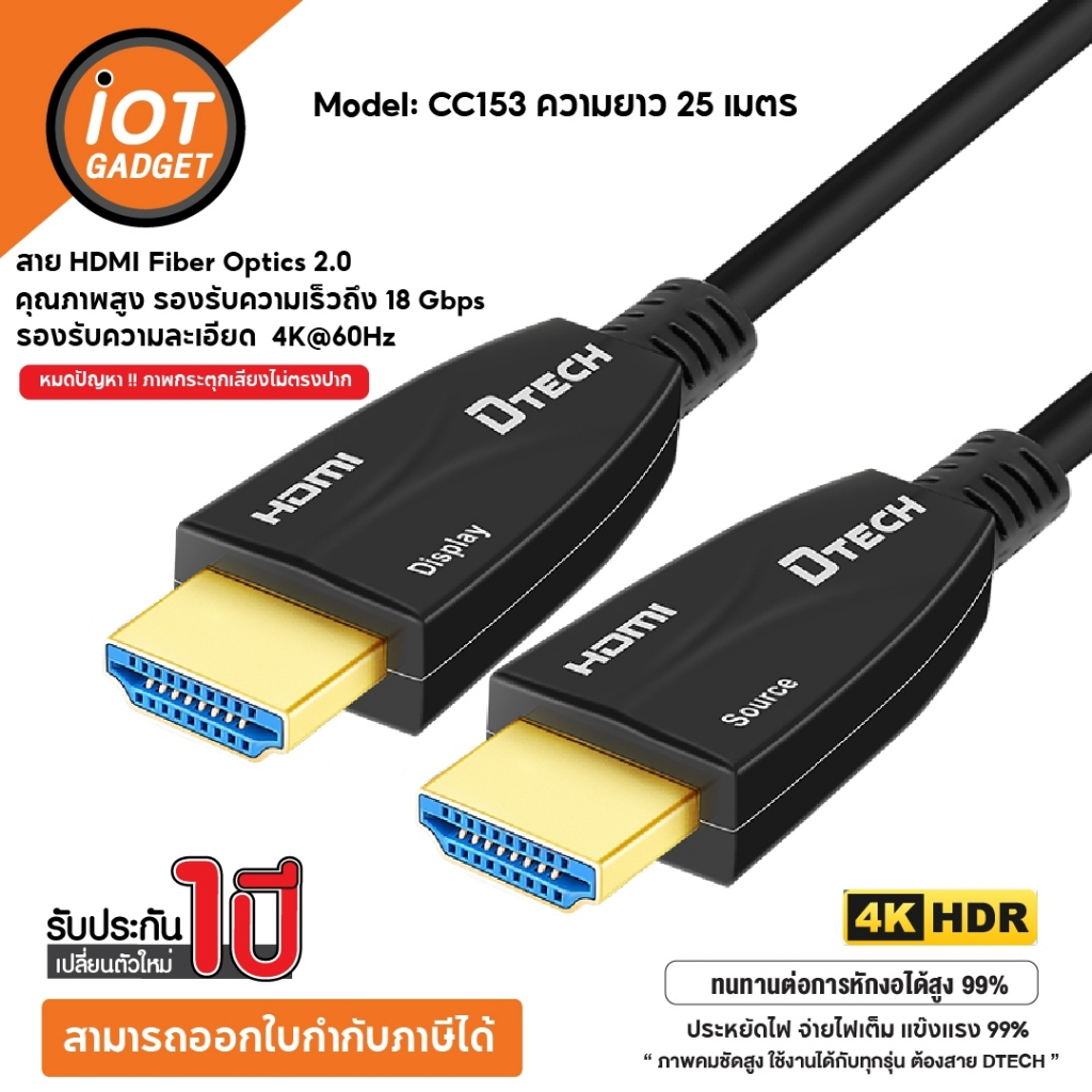 DTECH รุ่น CC153 สาย HDMI Fiber Optic 2.0 4K มาตรฐานสูง ความยาว 25 เมตร สายไฟเบอร์ออฟติก ประกันศูนย์ 1ปี