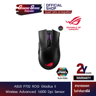 ASUS P702 ROG Gladius II Wireless advanced 16000 dpi sensor เมาส์เกมมิ่ง (90MP00Z0-B0UA00)