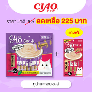 (แถมฟรีแมวเลีย 4 ซอง)CIAO Churu ขนมแมวเลีย รสทูน่าและหอยเชลล์ 14 กรัม x 20 ซอง (SC-192)