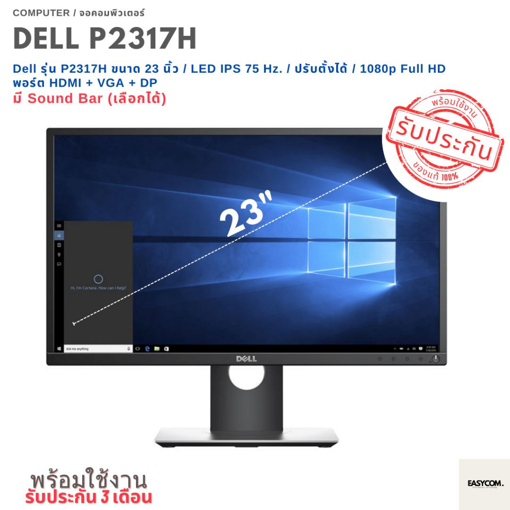 จอคอมพิวเตอร์ Dell P2317H จอ LED IPS ขนาด 23 นิ้ว HDMI ปรับแนวตั้งได้ มี Sound Bar จอคอมมือสอง