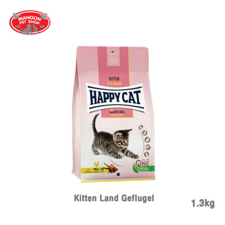 [MANOON] HAPPY CAT Kitten Land Geflugel 1.3 kg. แฮปปี้แคท อาหารเม็ดสำหรับแมว สุพรีม คิทเท่น จีฟลูเกล