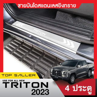 TRITON (4ประตู) ปี 2023 ชายบันได ยิงทรายประตูรถยนต์ (4ชิ้น) แผงครอบ กันรอย สแตนเลส ปี 2023 ประดับยนต์ ชุดแต่ง