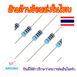 ตัวต้านทาน 1K 2K 3K Resistor ชุด 10 ชิ้น สินค้าพร้อมส่ง!!!