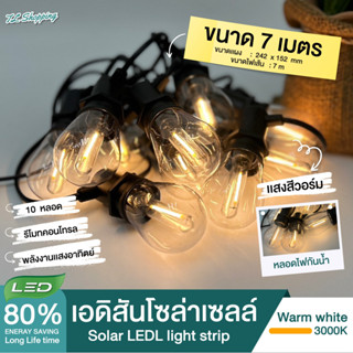 ไฟตกแต่ง SOLAR LED ไฟเส้น ไฟลูกแก้ว  LED 10เมตร เปลี่ยน 8โหมด ไฟตกแต่งสวนและกลางแจ้ง โซล่าเซลล์ ไฟเส้นอัจฉริยะ TL Shop