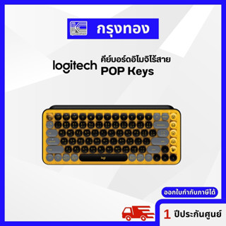 คีย์บอร์ดอิโมจิไร้สาย logitech POP Keys คีย์บอร์ดแมกคานิคอลไร้สายพร้อมปุ่มอิโมจิปรับแต่งได้ คีย์บอร์ดมินิมอล