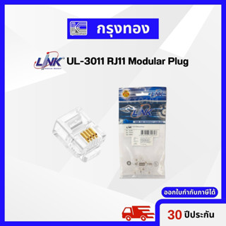 Link UL-3011 RJ11 Modular Plug (หัวโทรศัพท์) บรรจุ 10 ตัว/ ถุง