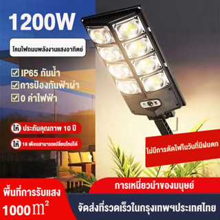 【รับประกัน 10 ปี】 ไฟถนน ไฟถนนโซล่าเซลล์  Solar Light 1200W ไฟโซล่าเซลล์ ไฟถนนโซล่าเซล โคมไฟถนน ไฟถนน ไฟledโซล่าเซลล์ ไฟ