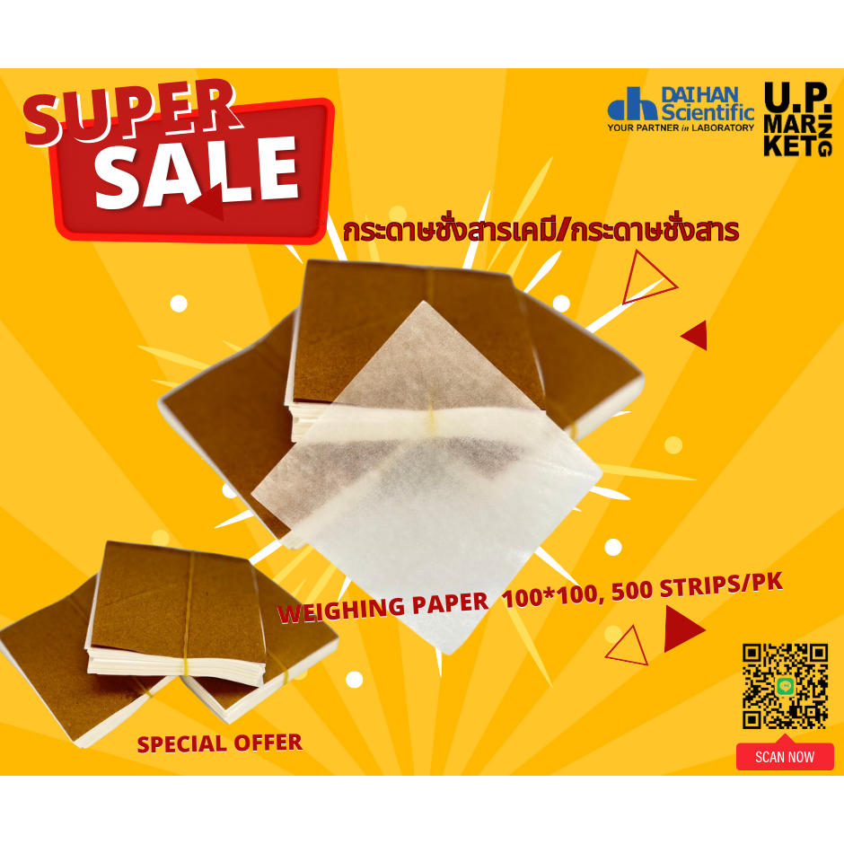 กระดาษชั่งสารเคมี/กระดาษชั่งสาร weighing paper 500 strips/pk