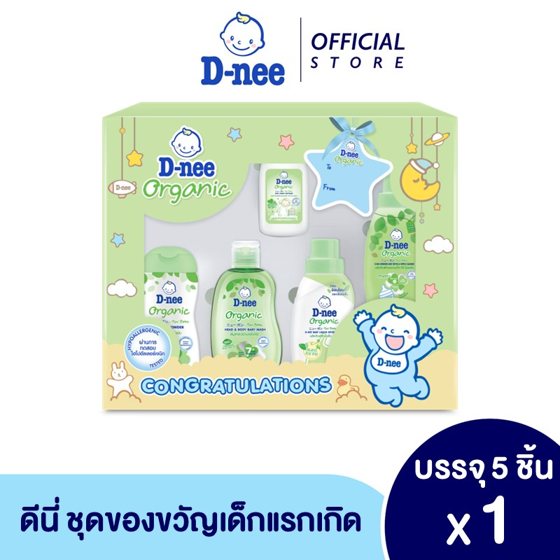 D-nee ดีนี่ ชุดของขวัญเด็กแรกเกิด ออร์แกนิค กล่องใหญ่สีเขียว