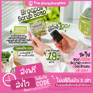 (พร้อมส่ง+ของแท้100%)สครับบล็อคโคลี่เด็กๆใช้ได้มีลุ้นรับทอง