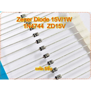 ซีเนอร์ไดโอด ZD15V 1N4744 Silicon Zener Diode 15V/1W, Iz=17mA แพ๊ค 5ชิ้น