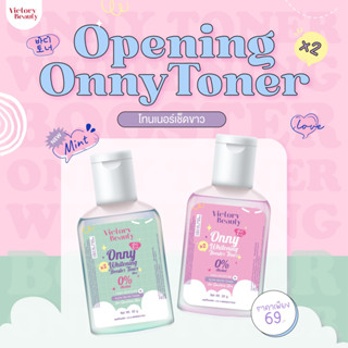 Onny white toner ใหม่ ออนนี่โทนเนอร์ โทนเนอร์แม่แพท 30 ml.