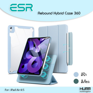 ESR  Case รุ่น Rebound Hybrid Case 360 สำหรับ iPad Air4/5, iPad Air4/5