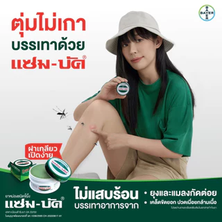 ZamBuk HR แซมบัค เอชอาร์ 8 กรัม, 18 กรัม, ยาหม่องแซมบัค แซมบัก