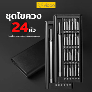 VIQOO พร้อมส่ง ชุดไขควง 25IN1 หัวแม่เหล็ก ไขควงเล็ก ไขควงซ่อมมือถือ ไขควงNotebook ไขควงเอนกประสงค์