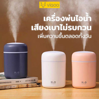 VIQOO เครื่องทำความชื้น เครื่องพ่นไอนำ ฟอกอากาศพกพา เพ่นอโรม่า aroma diffuser พร้อมส่ง