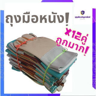 ถุงมือหนัง PVC ถุงมือหนังเฟอร์นิเจอร์ A01012_Cool คละสีแฟนซี ถุงมือหนังช่างเชื่อม ใช้ในบ้าน,ทำสวน,งานอุตสาหกรรม,งานเกษตร
