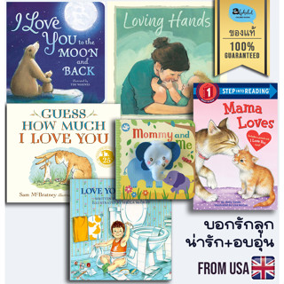 [หนังสือ เด็ก] Mama Loves, Loving Hands, Love you forever, Mom and me Mother, Love, Mommy, Guess how much I love you