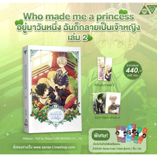 sensebook อยู่มาวันหนึ่ง ฉันก็กลายเป็นเจ้าหญิง เล่ม 2 **ไม่ได้ของแถม**