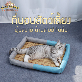 No.99🐶🐱ที่นอนสัตว์เลี้ยง เบาะรองนอนของแมวและสุนัข เสื่อหวายธรรมชาติ ระบายอากาศ และทนต่อการสึกหรอ เบาะนอนนุ่มๆ