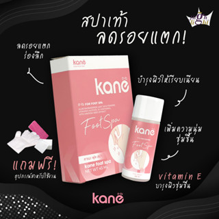 KANE [ ของแท้ ] สปาขัดเท้า สปาเท้าคาเนะ มาส์กเท้า สปาเท้า เท้าแตก ส้นเท้าแตก ลดกลิ่นเท้าเหม็น ตาตุ่มด้าน ไม่แสบ ครบเช็ต