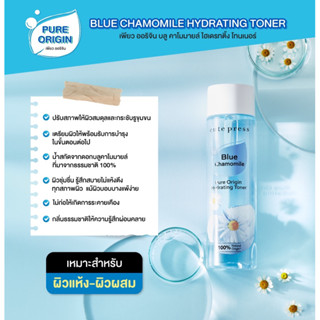 Pure Origin Blue Chamomile Hydrating Toner  250ml. (เพียว ออริจิน บลู คาโมมายล์ ไฮเดรทติ้ง โทนเนอร์)