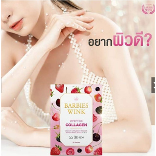 Barbieswink Collagen คอลลาเจนเพื่อผิวโดยเฉพาะ 1 กล่อง 10 ซอง