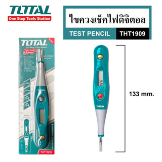 TOTAL ไขควงไขควงเช็คไฟดิจิตอล 133mm รุ่น THT1909 | ไขควงลองไฟ ไขควงทดสอบไฟ ไขควงเทสไฟ