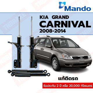 โช้คอัพ หน้า หลัง Mando Hyundai H1 ปี 2008-2014 ฮุนได เอชวัน แท้ติดรถ โช้คสัญชาติเกาหลีใต้ ประกัน 2 ปี 20,000 กิโลเมตร