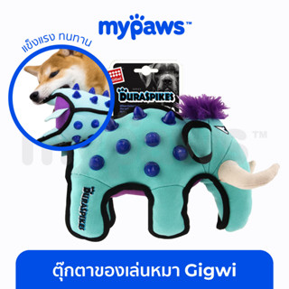 [🔥MYPAWS100] My Paws ของเล่นหมา Gigwi (D) ตุ๊กตาสัตว์เลี้ยง ทนมากกก