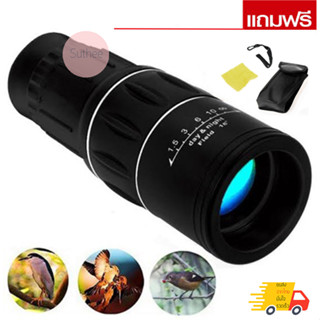 กล้องส่องทางไกล กล้องดูนก Monoculars Spotting Scope ปรับซูมได้ 10 เท่า ใช้ส่องมิเตอร์ไฟ ดูสัตว์ แถมฟรี! ซองและสายคล้อง