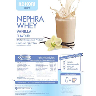 KOKORI NEPHRA WHEY  Protein ไอโซเลต เวย์โปรตีน 1 กล่อง บรรจุ 30 ซอง