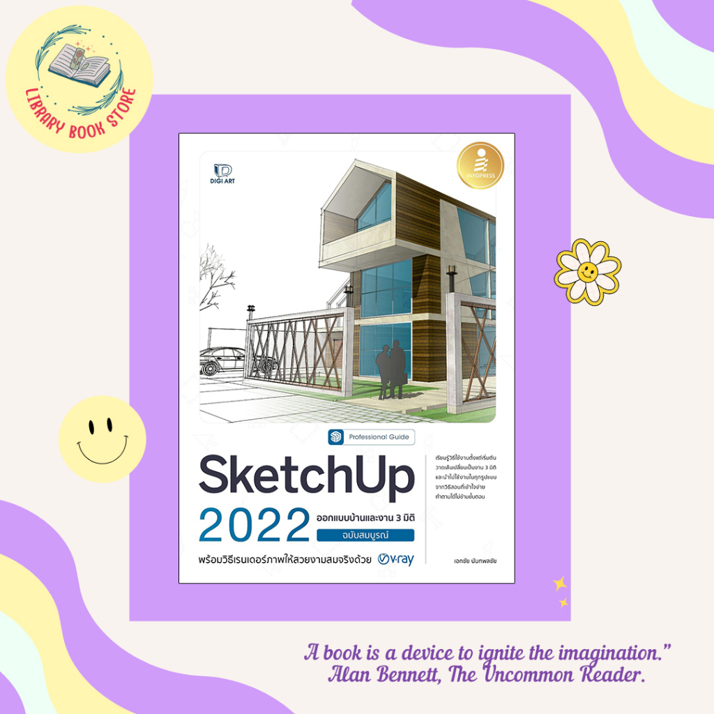 หนังสือ SketchUp 2022 Professional Guide