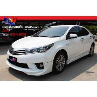 ชุดแต่งรอบคัน ทรง (V.1) Sport-R Altis 2014 2015 2016