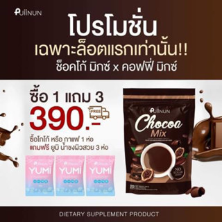 puiinun cocoa mix&amp; coffee mix โก้แฟปุยนุ่น ซื้อ1 แถม3