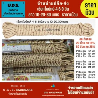 เชือกเขียวขี้ม้า เชือกใยยักษ์ แพ็คอย่างดี  6 มิล ยาว 10 20 30 เมตร ราคา/ม้วน เลือกรุ่นด้านล่าง ขายส่งเชือก เชือกเขียว