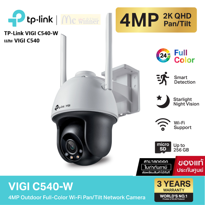 TP-Link VIGI C540-W และ VIGI C540 กล้องวงจรปิดใช้งานภายนอก ดูภาพและและวิดีโอมีสีสันเวลากลางคืน VIGI 4MPOutdoorFull-Color