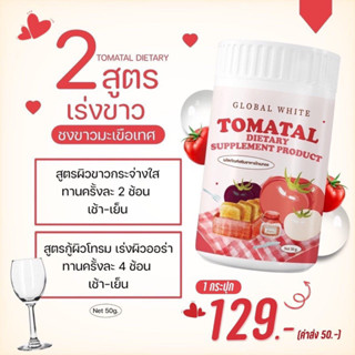 [ของแท้] TOMATAL ผงชงขาว ชงขาวมะเขือเทศ ผิวใส ลดสิว น้ำชงมะเขือเทศ 3 สี tomatalชงขาว โทมาทอล ผงชงมะเขือเทศ