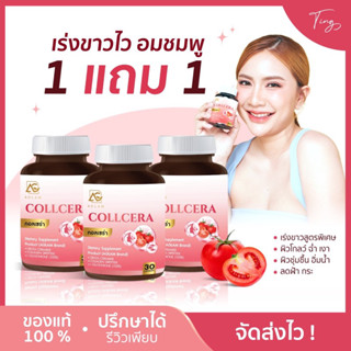 [พร้อมส่ง+ของแท้+ส่งฟรี] คอลเซร่า Collcera ผิวขาว ออร่า ลดจุดด่างดำ ผิวไหม้แดด