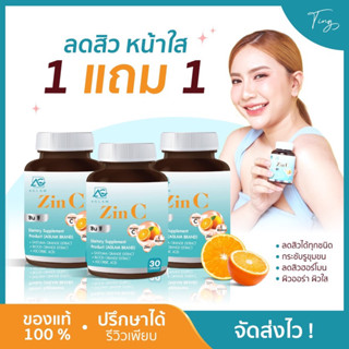 [พร้อมส่ง+ของแท้+ส่งฟรี] ซิ้นซี ZinC ซินซี Aglam ลดสิว หน้าใส ผิวกระจ่าง ปกป้องผวจากแสงแดด