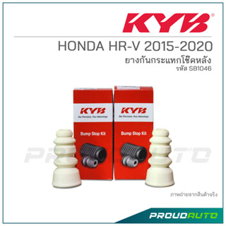 KYB ยางกันกระเเทกโช๊คหลัง  HONDA HR-V ปี 2015-2020 (SB1046)