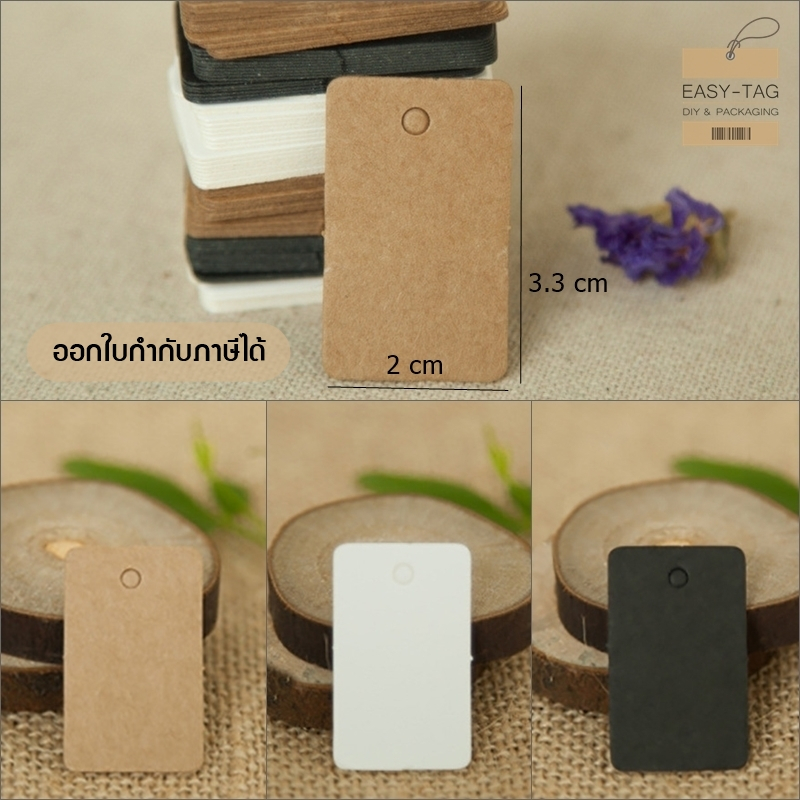 ป้ายแท็กเปล่าสี่เหลี่ยมขอบมน (2x3.3 cm) 1 แพ็ค (100 ใบ) เป็นป้ายขนาดเล็กใช้สำหรับห้อยสินค้าชิ้นเล็กๆ